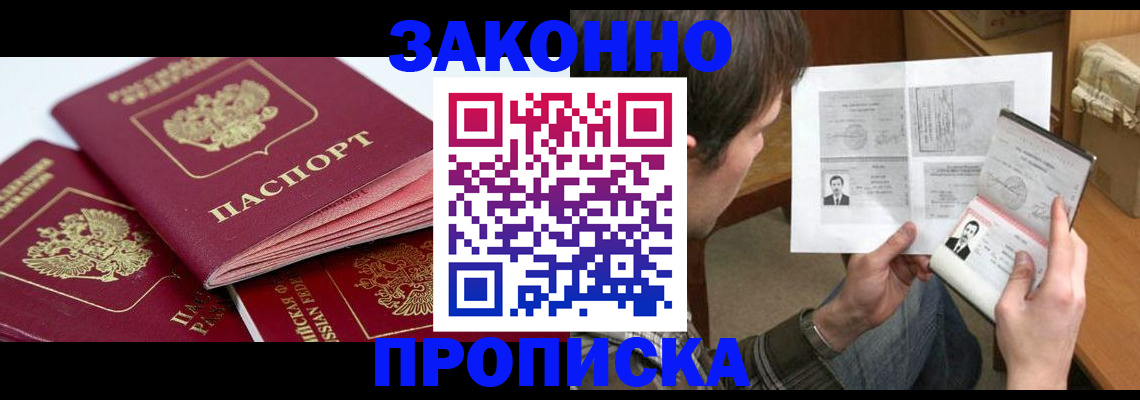 прописка законно в Чаплыгине