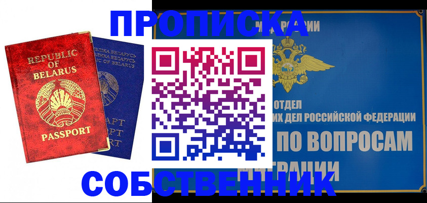 прописка штамп в Чаплыгине